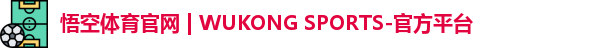 悟空体育